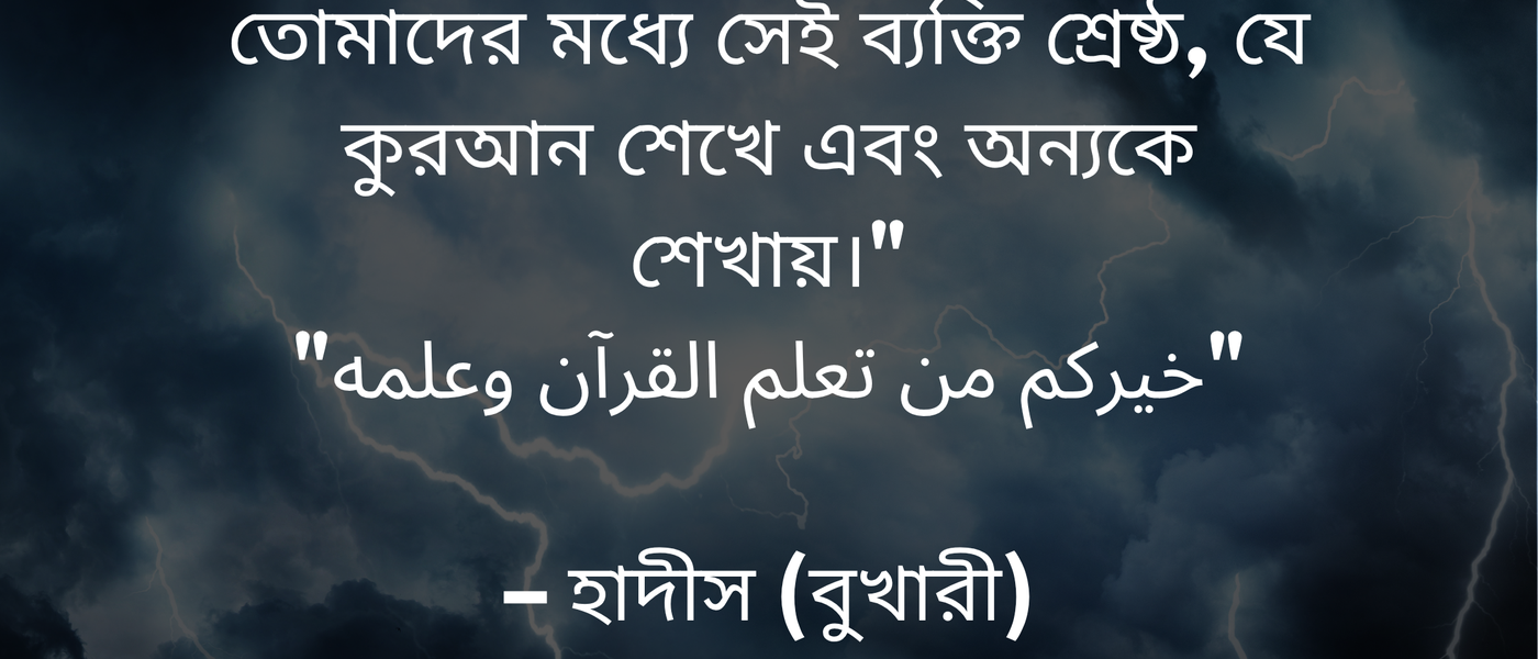 আল মাদরাসাতু দাওয়াতুল কুরআন