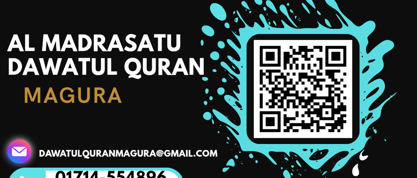 আল মাদরাসাতু দাওয়াতুল কুরআন